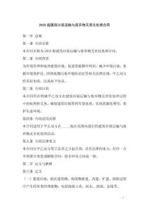 2025版建筑垃圾運輸與廢棄物無害化處理合同