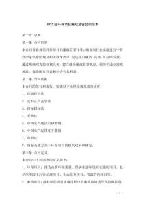 2025版環保項目廉政監管合同范本