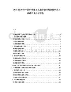2025至2030中國織物滾下支架行業(yè)市場深度研究與戰(zhàn)略咨詢分析報告