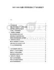 2025-2030內(nèi)蒙古草原肉類加工產(chǎn)業(yè)化規(guī)劃書