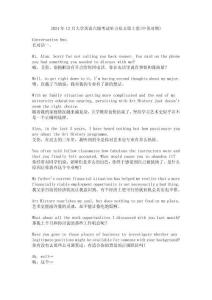 2024年12月大學(xué)英語(yǔ)六級(jí)考試聽(tīng)力原文第2套(中英對(duì)照)