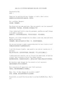 2024年6月大學(xué)英語(yǔ)六級(jí)考試聽(tīng)力原文第1套(中英對(duì)照)