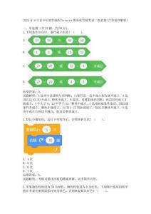 2025年9月青少年软件编程Scratch图形化等级考试二级真题(含答案和解析)