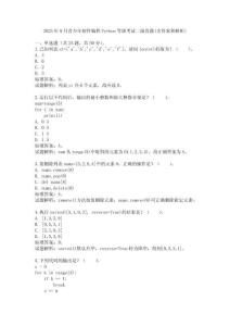 2025年9月青少年軟件編程Python等級考試二級真題(含答案和解析)