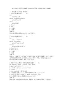 2025年9月青少年軟件編程Python等級考試三級真題(含答案和解析)