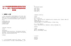 2025中化集團(tuán)校園招聘曙光管培生開發(fā)專員1人（浙江）筆試歷年參考題庫附帶答案詳解