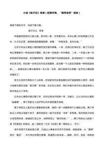 小說(shuō)《趙子曰》閱讀（段落作用、“超常變異”語(yǔ)言）