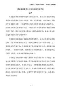 跨境電商數(shù)字化轉(zhuǎn)型與國(guó)際市場(chǎng)開(kāi)拓