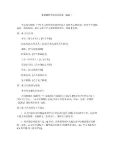 兼職教師勞動合同范本（2025）