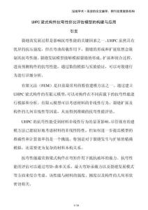 UHPC梁式构件抗弯性价比评估模型的构建与应用