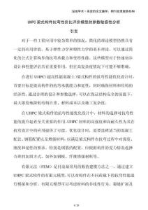 UHPC梁式构件抗弯性价比评价模型的参数敏感性分析