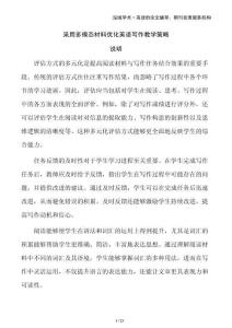 采用多模態材料優化英語寫作教學策略