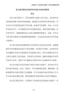 多元讀寫模式在英語寫作批改中的應用探索