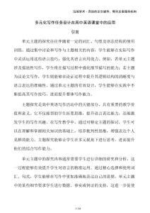 多元化寫作任務設計在高中英語課堂中的應用