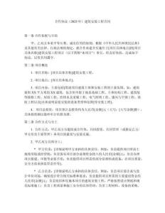 合作協議（2025年）建筑安裝工程合同