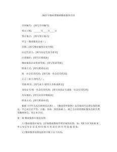 2025年物業費繳納物業服務合同