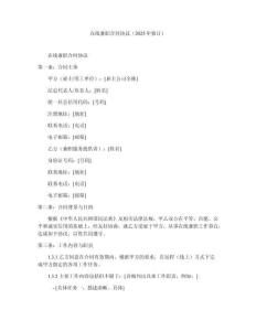 在線兼職合同協(xié)議（2025年修訂）