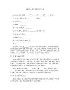 2025年企業環保合規合同協議