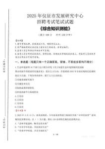 2025年儀征市發展研究中心招聘考試真題及答案