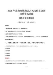 2025年蕪湖鏡湖法院書記員招聘考試真題及答案