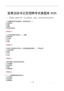 宜黃法院書記員招聘考試真題庫2025