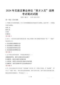 2024年石家莊事業單位“英才入石”選聘筆試真題