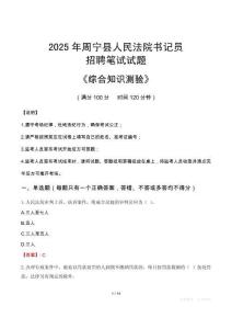 2025年周寧法院書記員招聘考試真題及答案