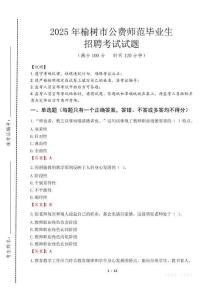 榆樹市公費師范生招聘真題2025