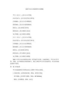 2025年辦公設備銷售合同模板