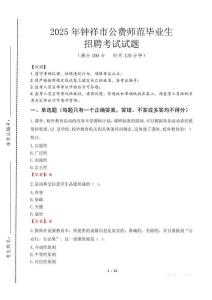 鐘祥市公費師范生招聘真題2025