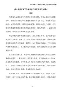 核心素養(yǎng)視角下的英語(yǔ)讀后續(xù)寫課堂互動(dòng)模式