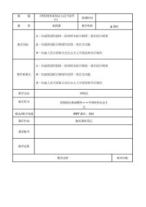 中國特色社會主義政治建設