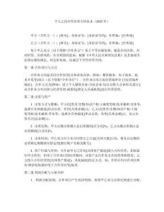 個人之間合作經營合同范本（2025年）