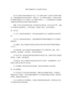 2025年健康養生中心加盟合同協議