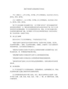 2025年影視作品版權授權合同協議