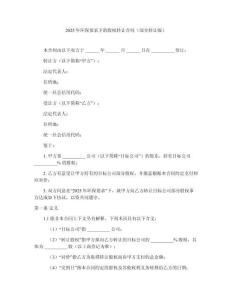 2025年環保要求下的股權轉讓合同（部分轉讓版）