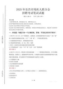 2025年樂昌殘疾人聯合會招聘考試真題及答案
