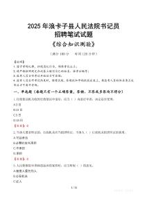 2025年浪卡子法院書(shū)記員招聘考試真題及答案