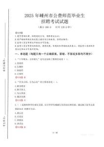 嵊州市公費師范生招聘真題2025