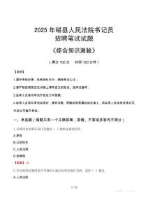 2025年磁縣法院書記員招聘考試真題及答案