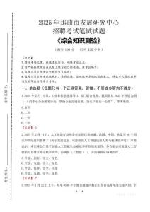 2025年那曲市發展研究中心招聘考試真題及答案