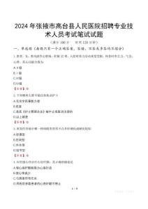 2024年張掖市高臺縣人民醫(yī)院招聘專業(yè)技術(shù)人員筆試真題