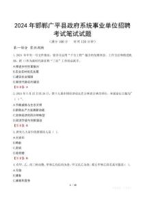2024年邯鄲廣平縣政府系統事業單位招聘筆試真題