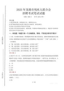 2025年龍港殘疾人聯(lián)合會(huì)招聘考試真題及答案