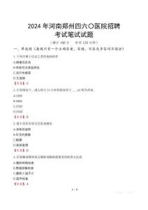 2024年河南鄭州四六〇醫(yī)院招聘筆試真題