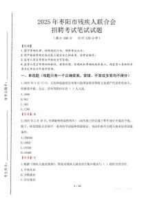 2025年棗陽殘疾人聯合會招聘考試真題及答案