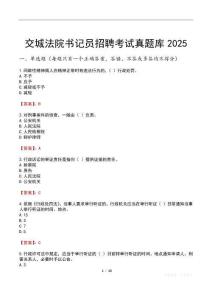交城法院書記員招聘考試真題庫(kù)2025