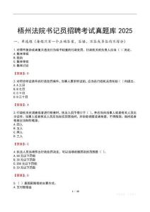 梧州法院書記員招聘考試真題庫(kù)2025