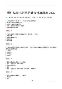 洪江法院書記員招聘考試真題庫(kù)2025