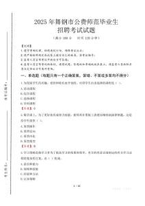 舞鋼市公費(fèi)師范生招聘真題2025